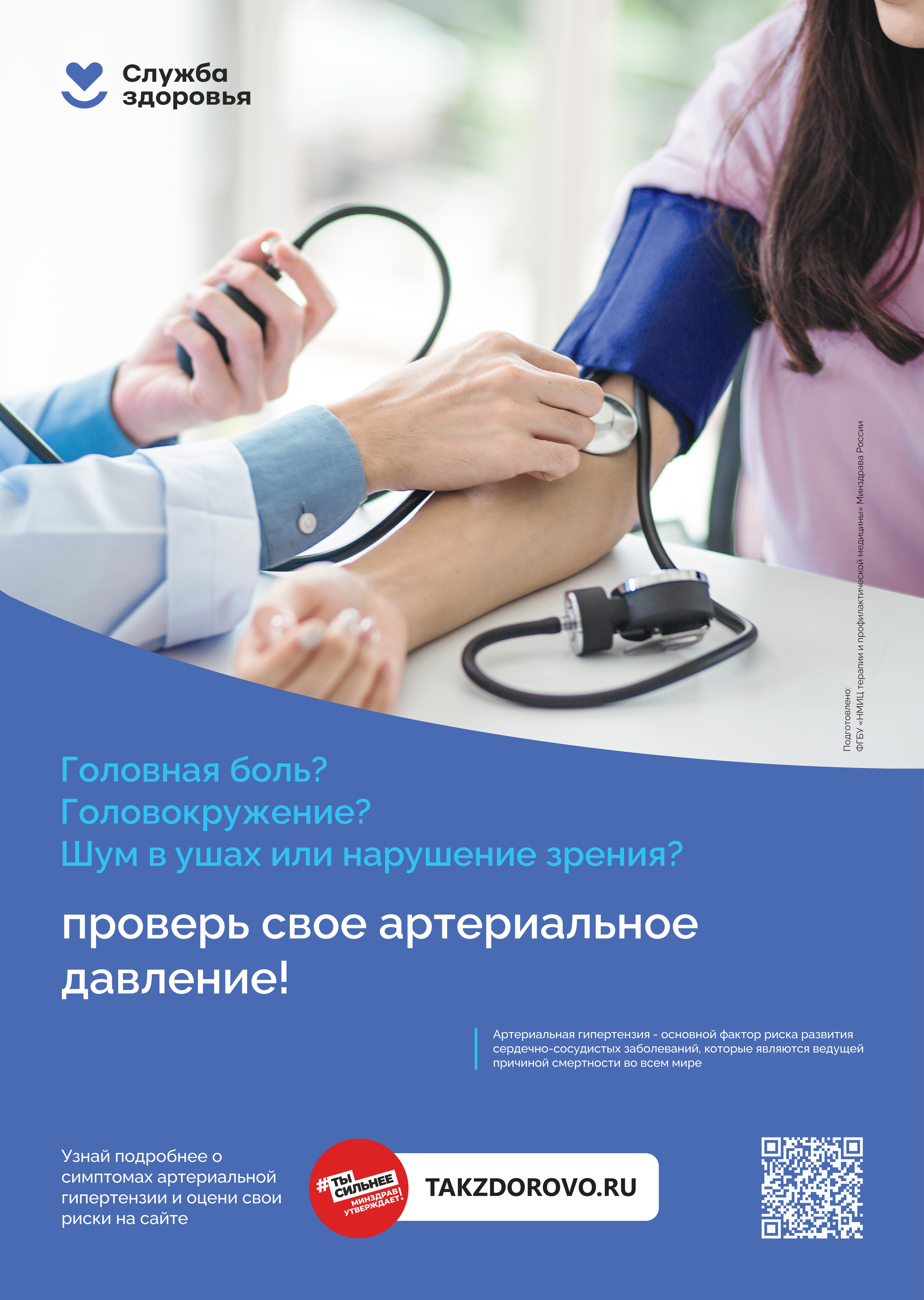 Проверь свое артериальное давление!.