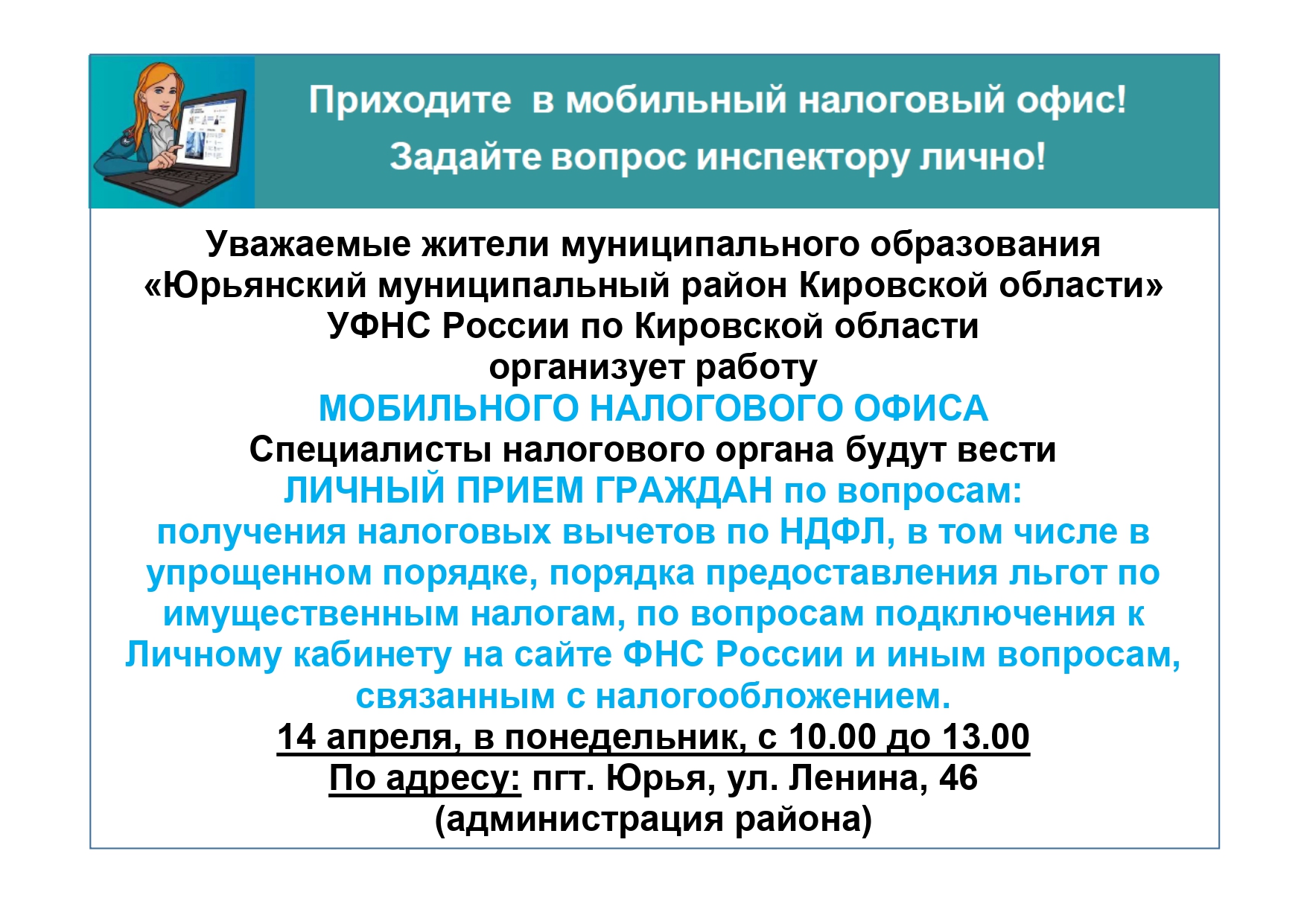 Мобильный налоговый офис.