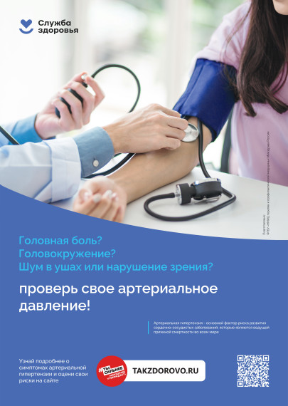 Проверь свое артериальное давление!. Проверь свое артериальное давление!.