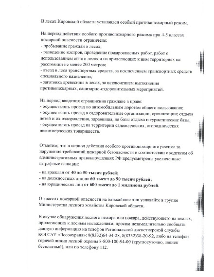 противопожарный режим в лесах Кировской области. противопожарный режим в лесах Кировской области.